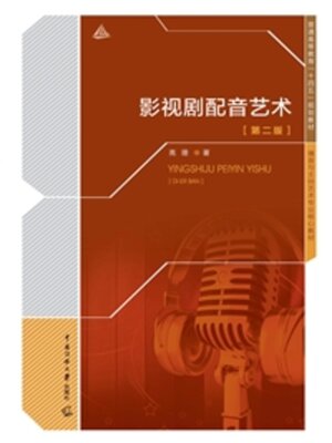 cover image of 影视剧配音艺术